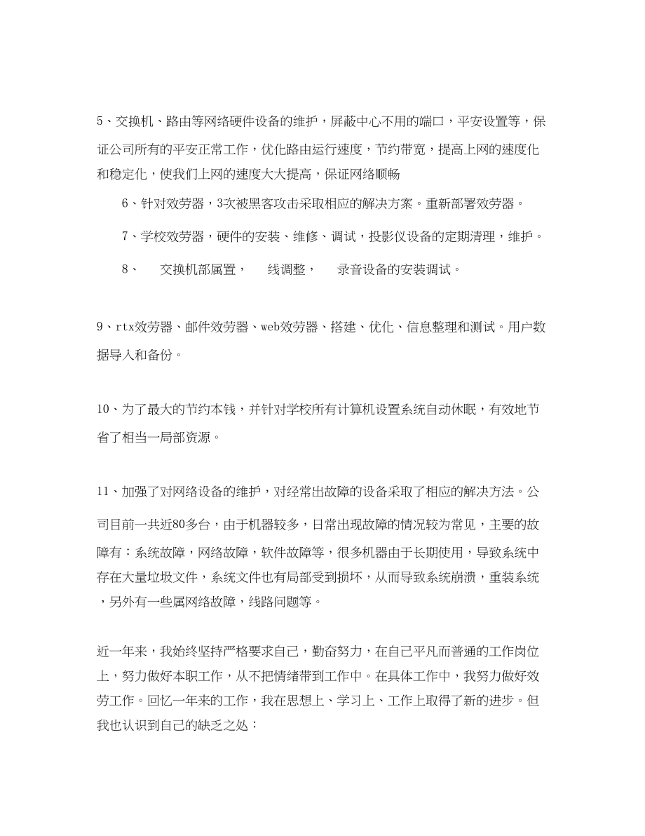 2023年互联网公司终总结.docx_第2页