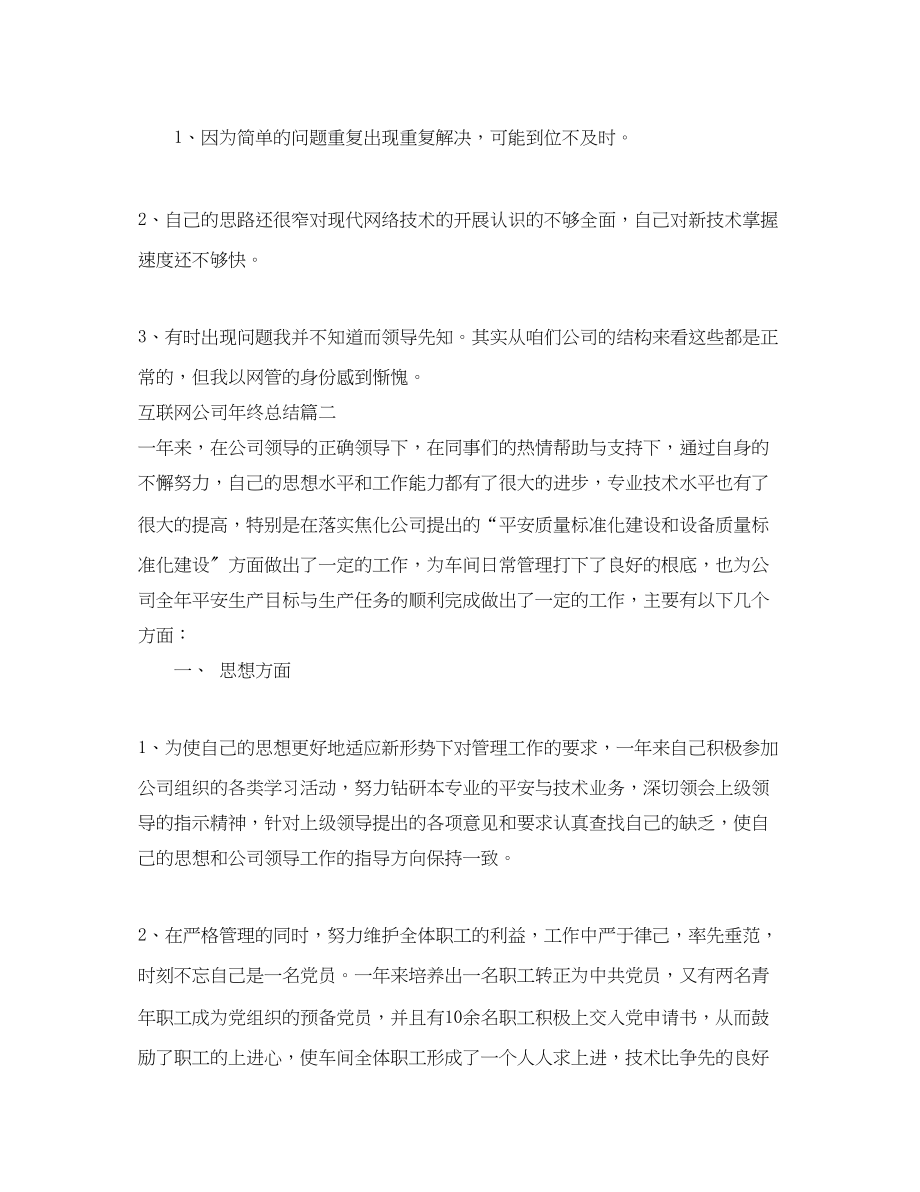 2023年互联网公司终总结.docx_第3页