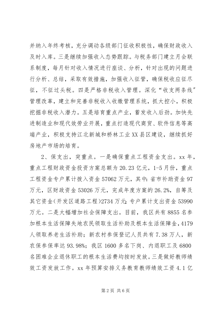 2023年财政局上半年工作总结及下半年工作思路工作思路新编.docx_第2页