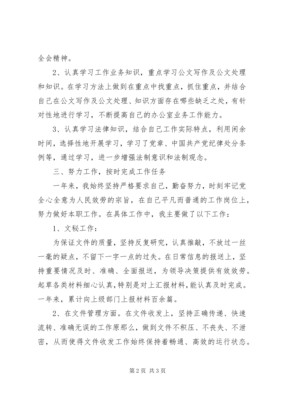 2023年乡镇办公综合岗个人工作总结.docx_第2页