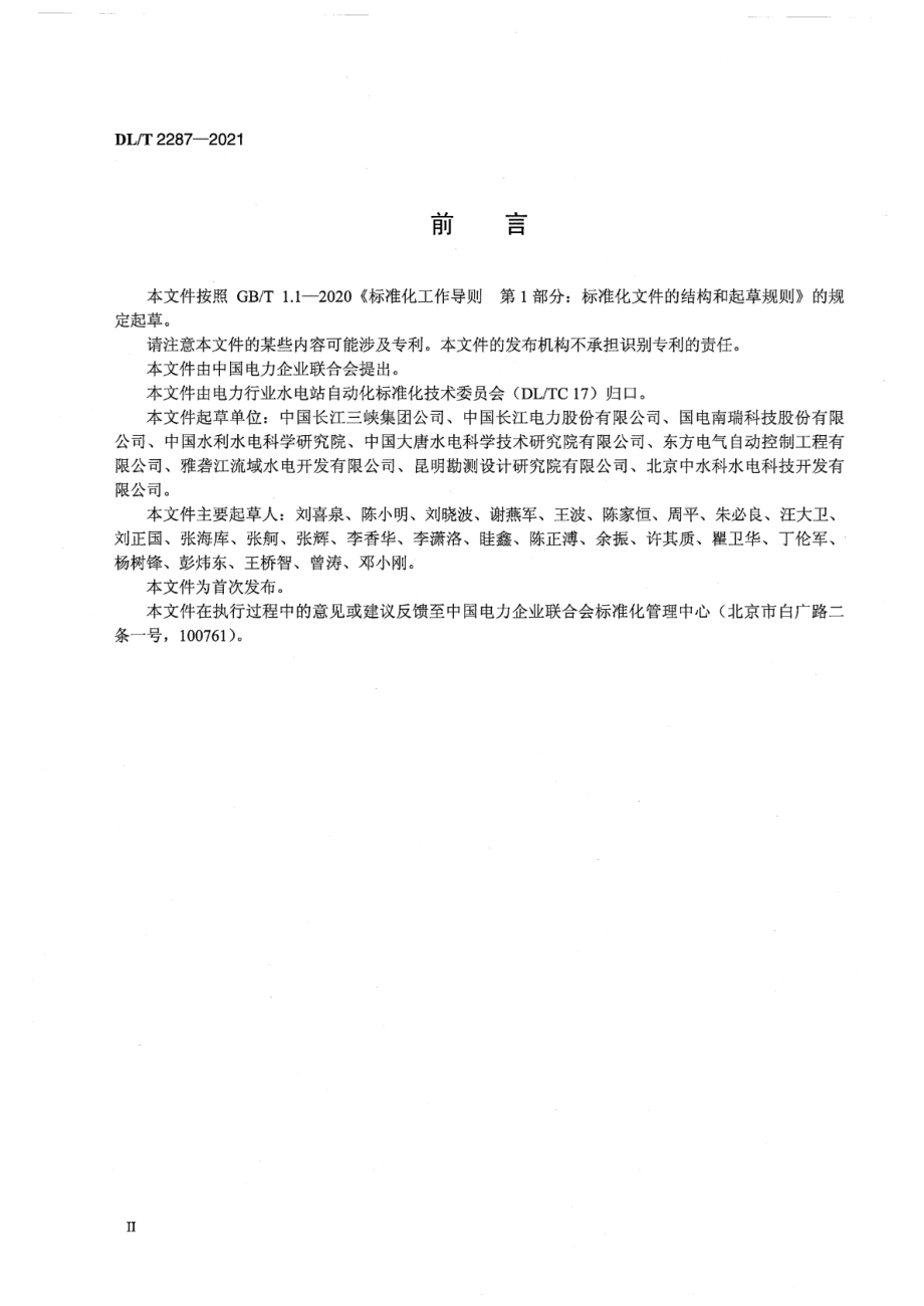 DL∕T 2287-2021 水轮发电机电气制动技术导则.pdf_第3页