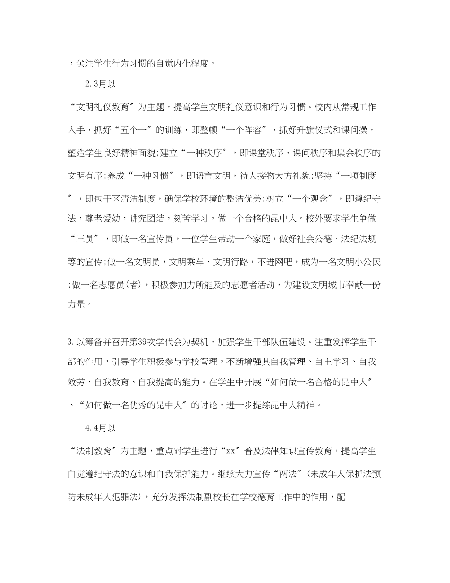 2023年第二学期德育工作计划2.docx_第2页