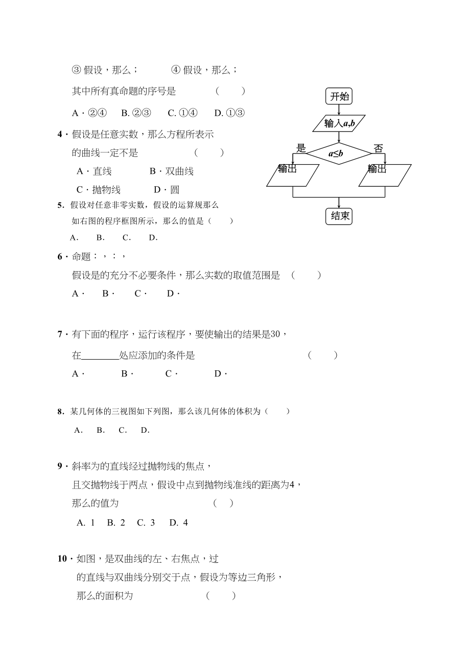 2023年哈高二上学期数学文期末试题及答案2.docx_第2页