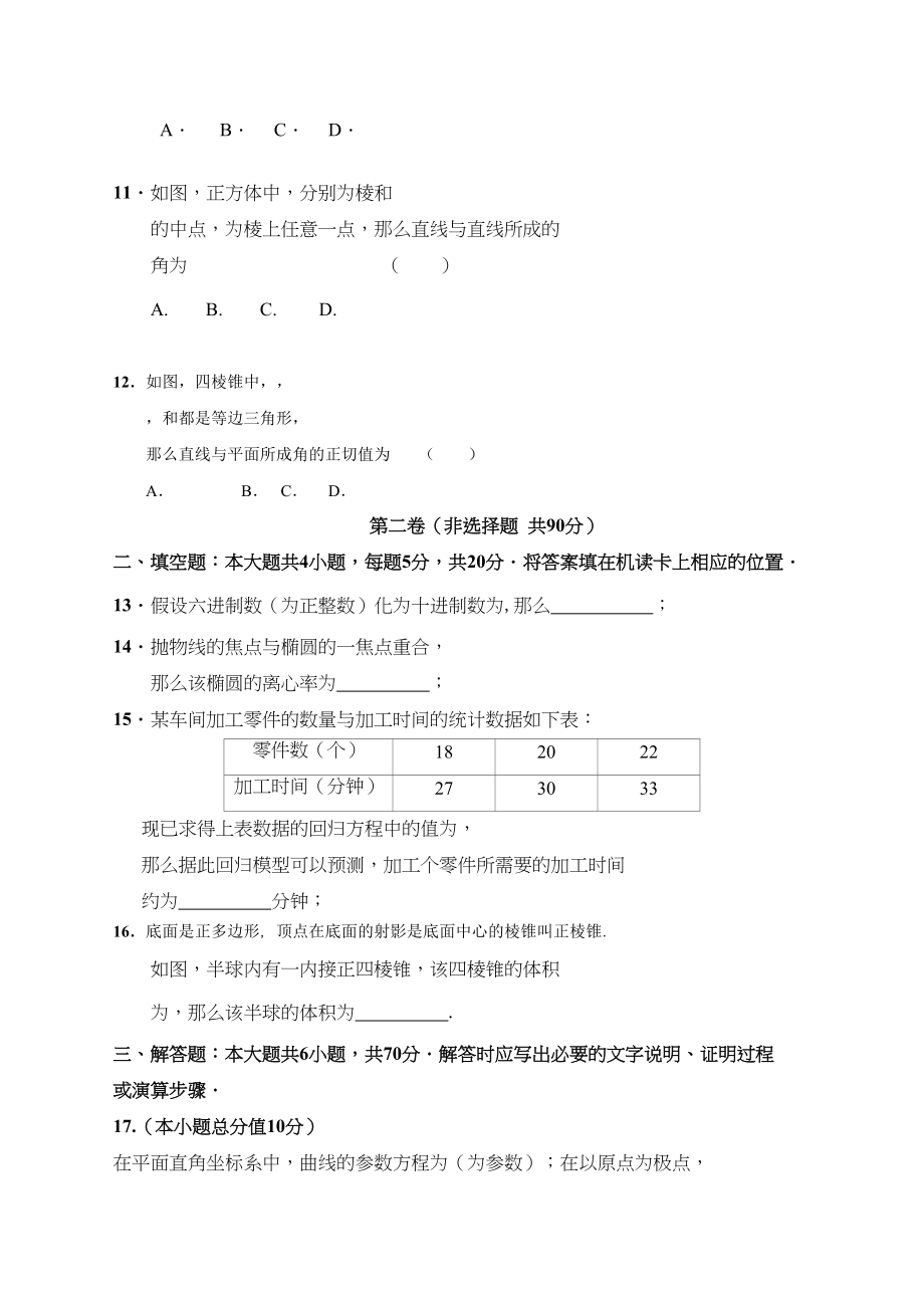 2023年哈高二上学期数学文期末试题及答案2.docx_第3页