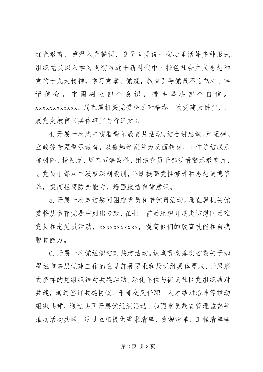 2023年某局纪念建党97周活动方案.docx_第2页