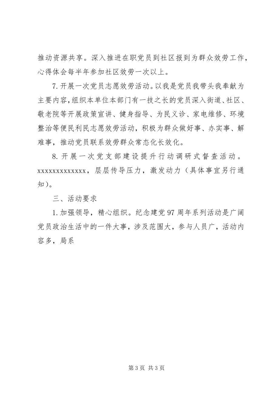 2023年某局纪念建党97周活动方案.docx_第3页