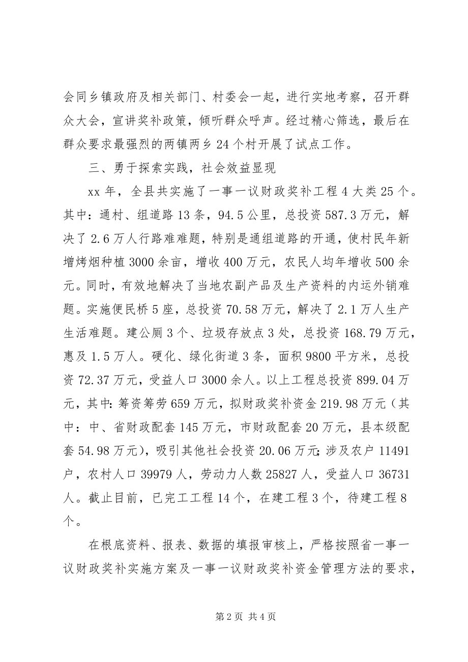 2023年XX村一事一议请示新编.docx_第2页