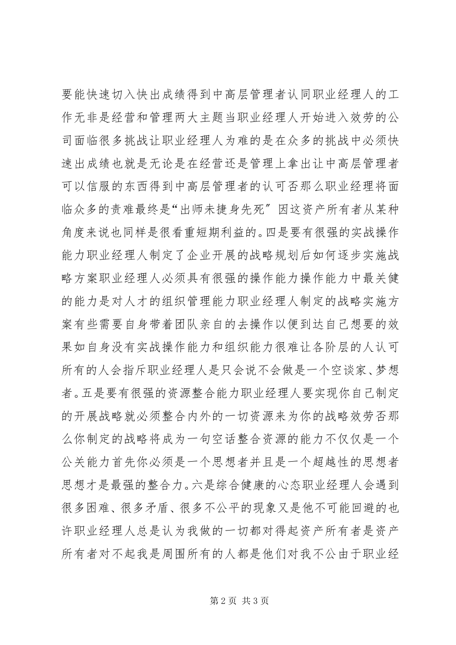 2023年解决拆迁办公费用的请示.docx_第2页