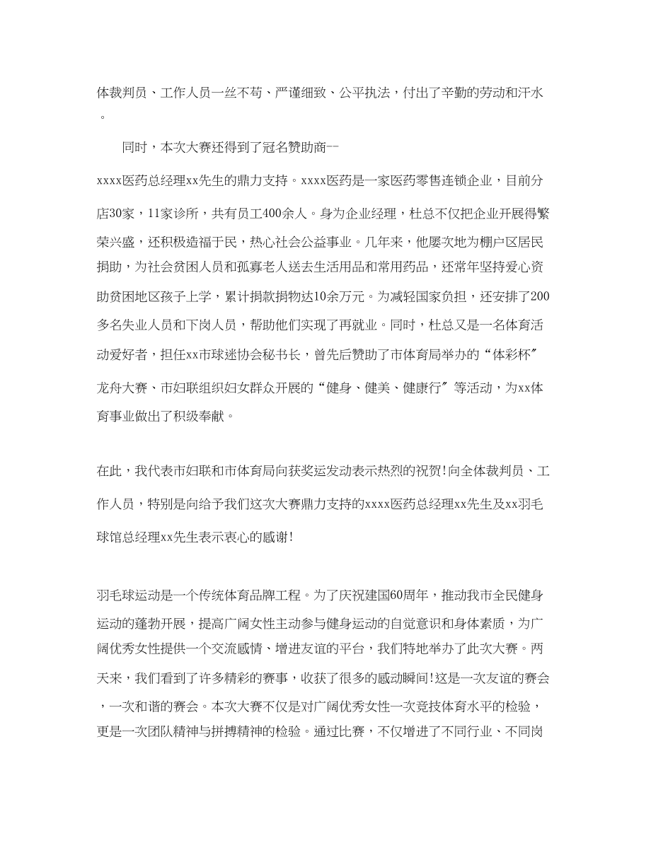 2023年羽毛球比赛闭幕词.docx_第3页