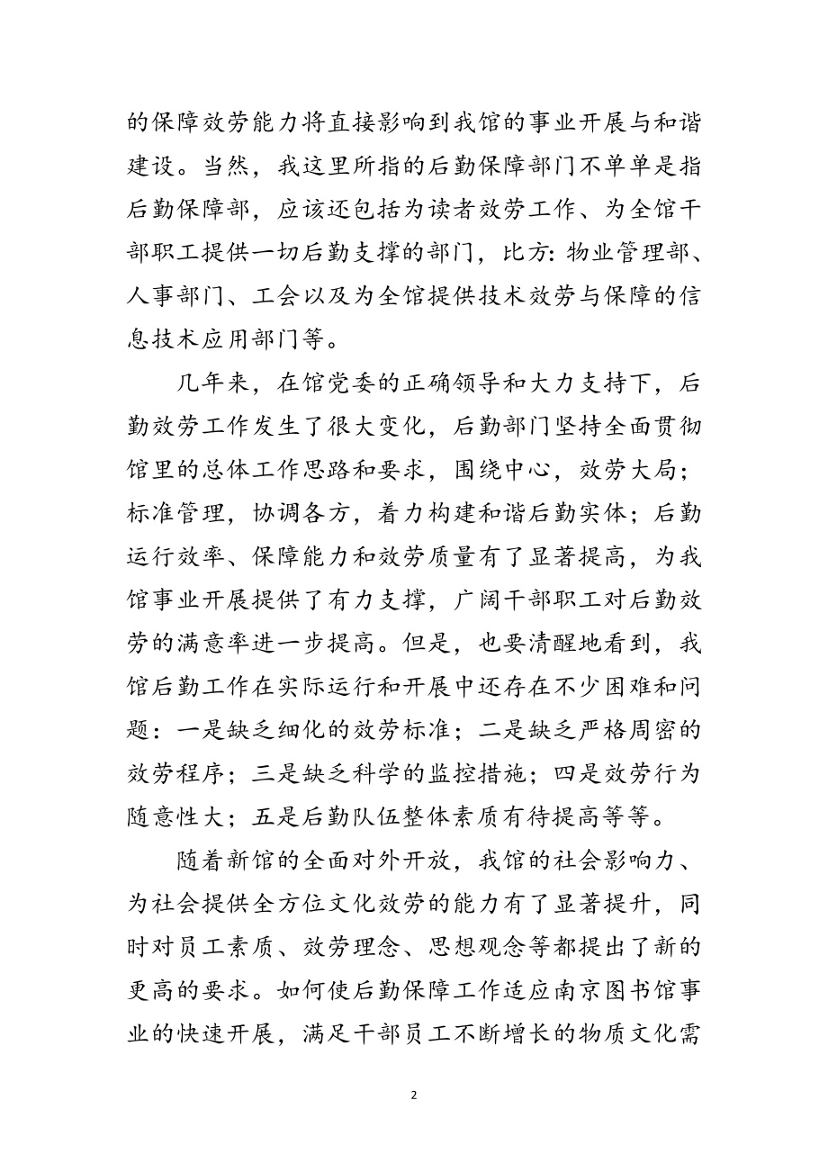 2023年后勤部门科学发展观学习心得体会范文.doc_第2页