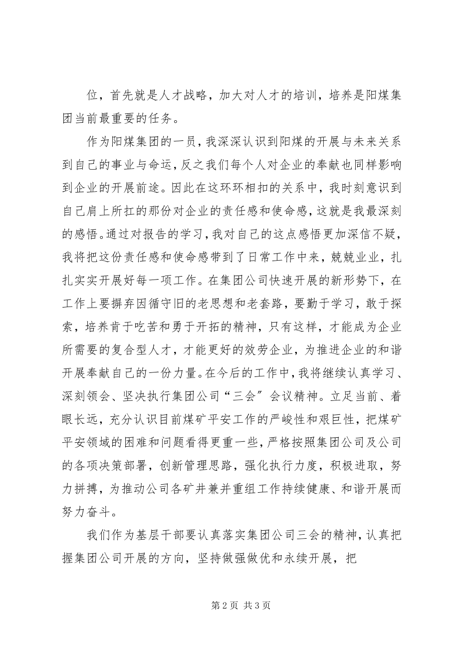 2023年集团公司三会学习心得.docx_第2页