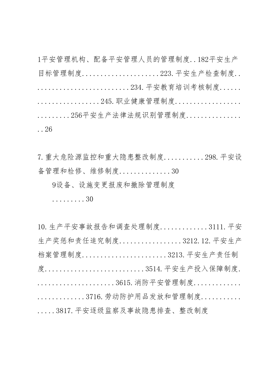 2023年安全生产标准化全套资料.doc_第2页