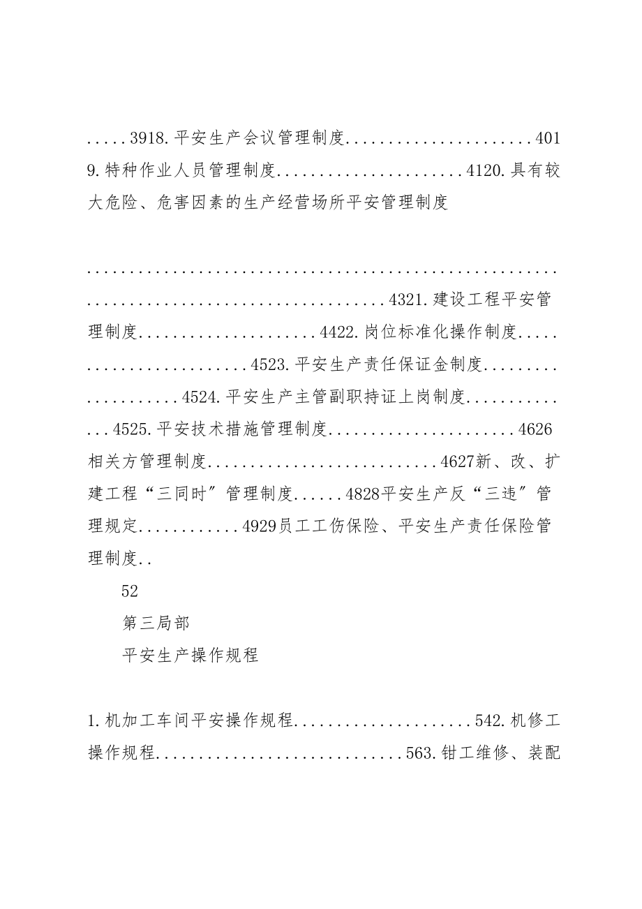 2023年安全生产标准化全套资料.doc_第3页