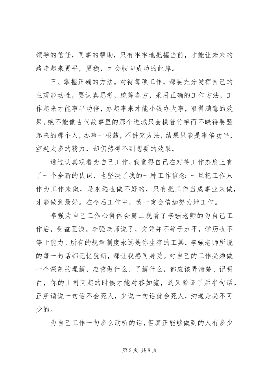 2023年李强为自己工作心得体会.docx_第2页