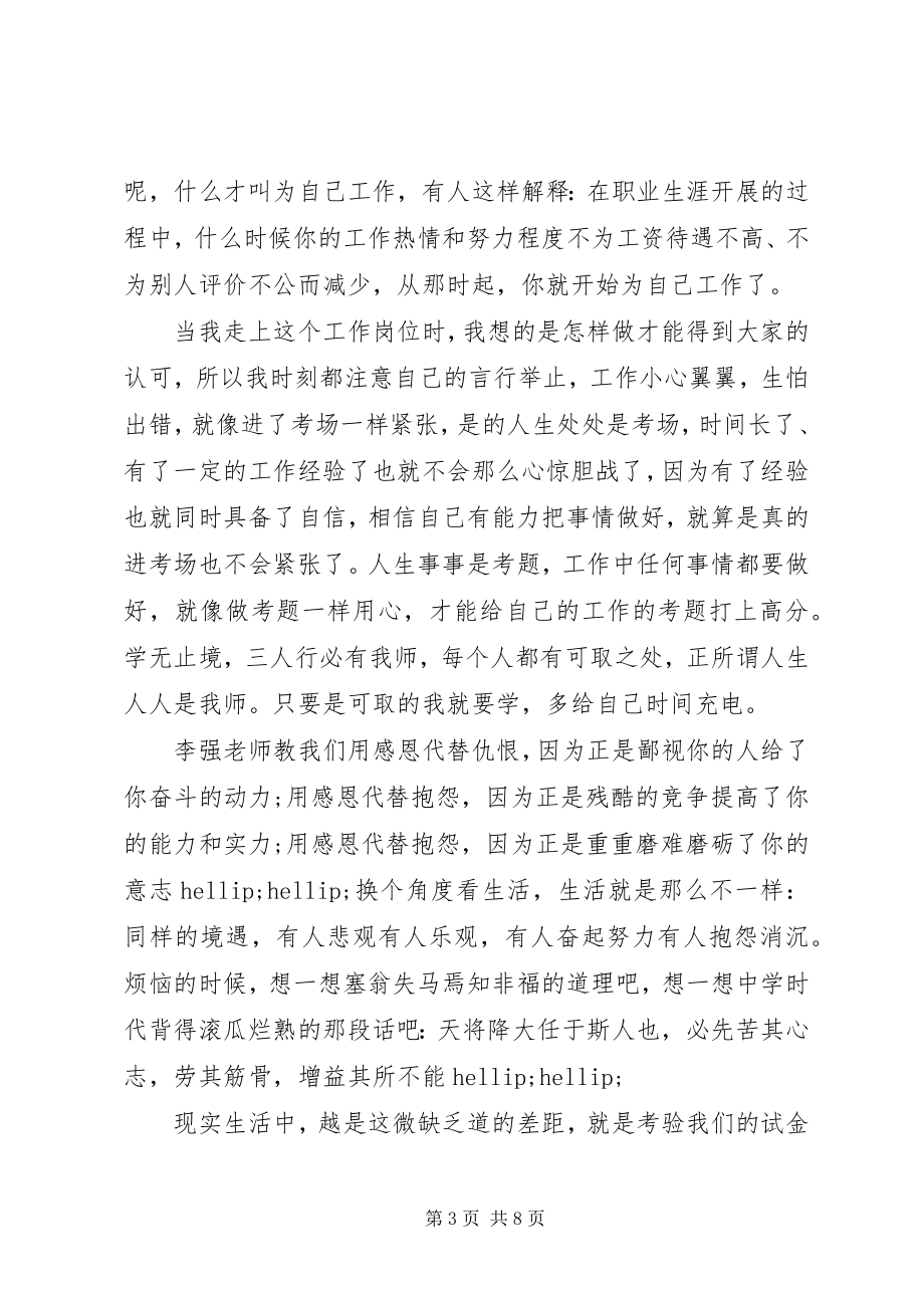 2023年李强为自己工作心得体会.docx_第3页