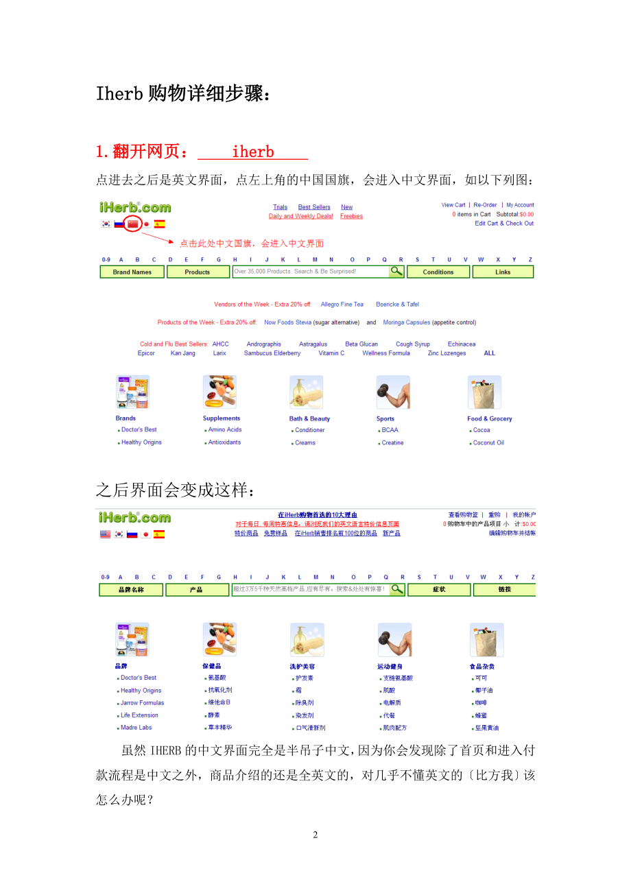 2023年新iherb海淘下单攻略超详细图文海淘教程年最新4010优惠码.doc_第2页