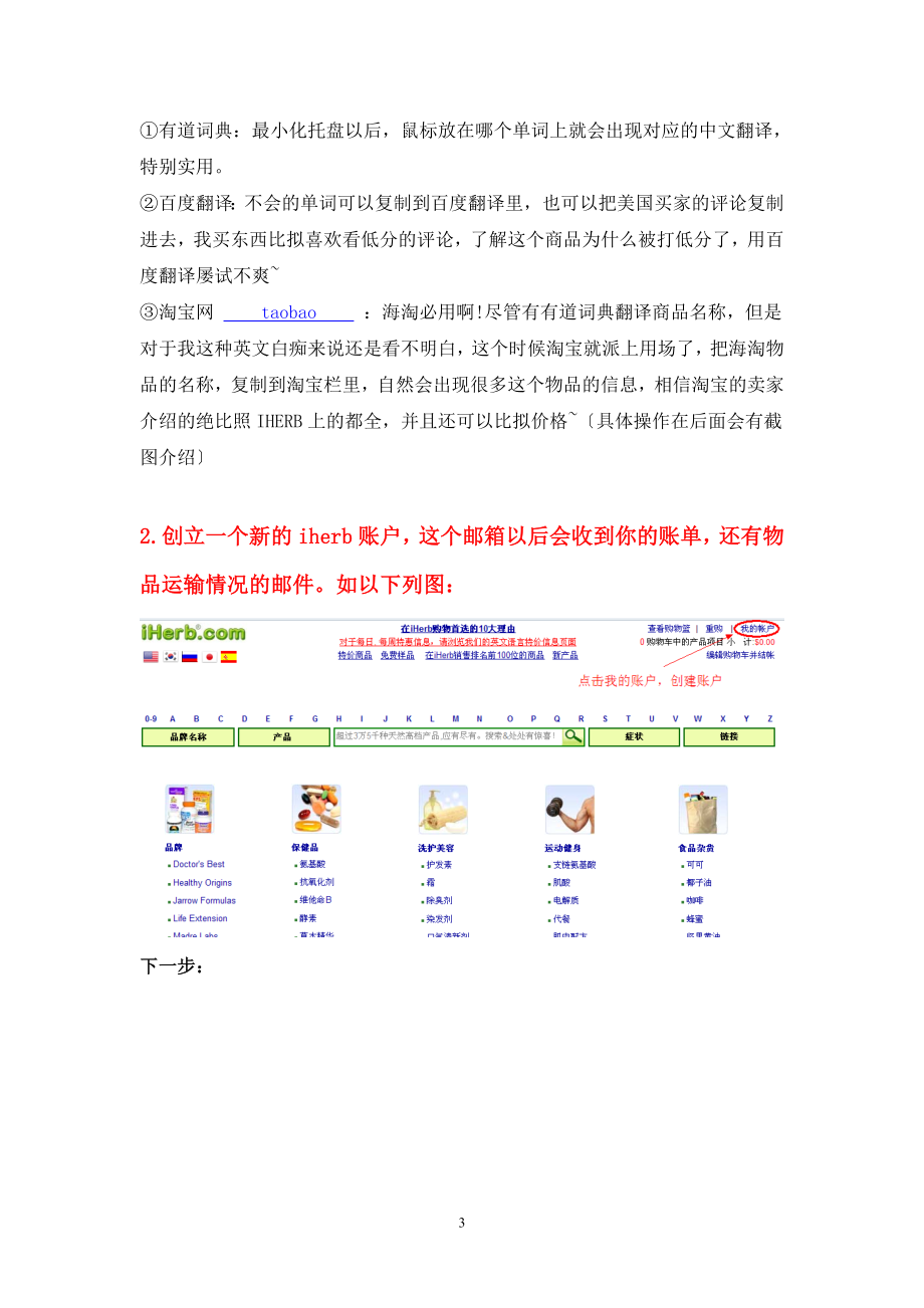 2023年新iherb海淘下单攻略超详细图文海淘教程年最新4010优惠码.doc_第3页