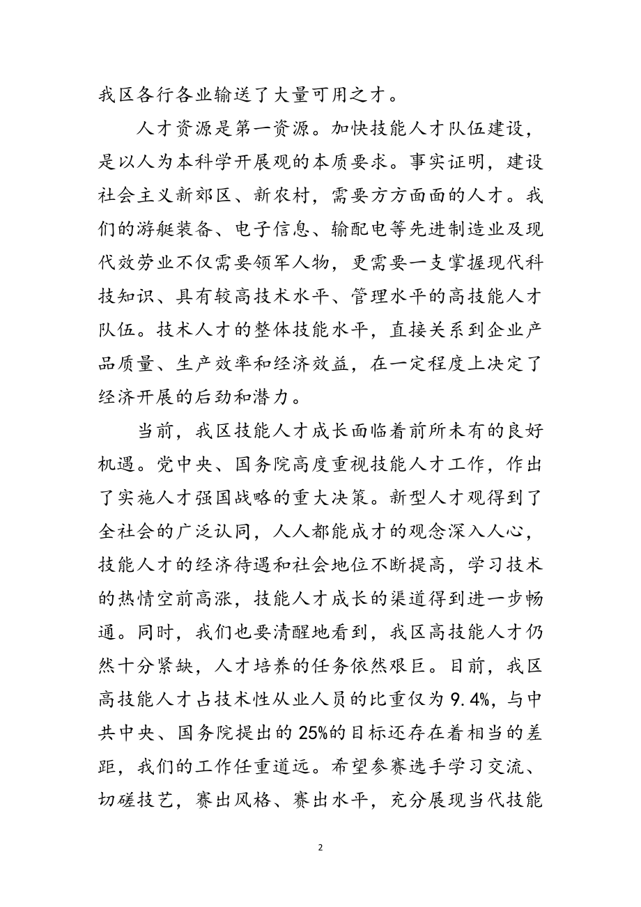 2023年职业技能竞赛开幕式上的讲话范文.doc_第2页