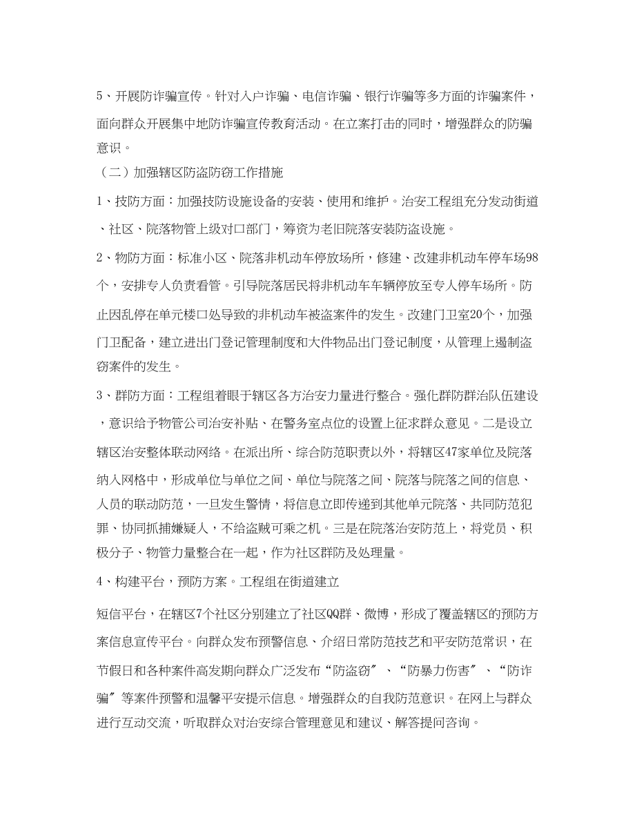 2023年《安全管理文档》之社会治安促进项目组工作计划.docx_第2页