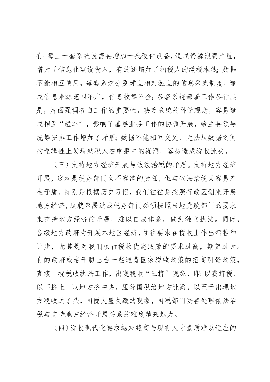 2023年当前国税工作面临的矛盾及解决对策新编.docx_第2页