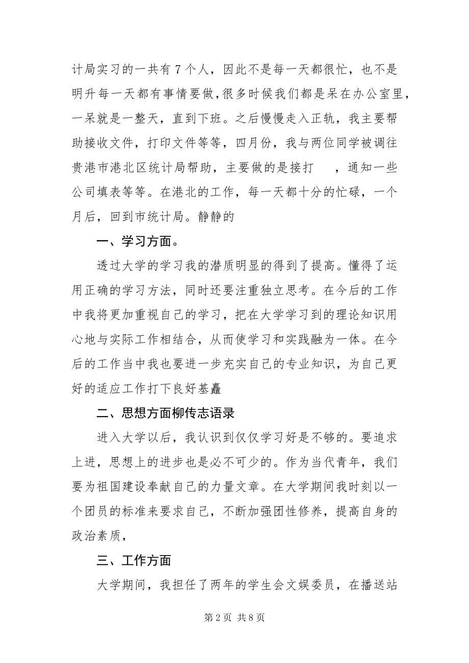 2023年个人实习总结.docx_第2页