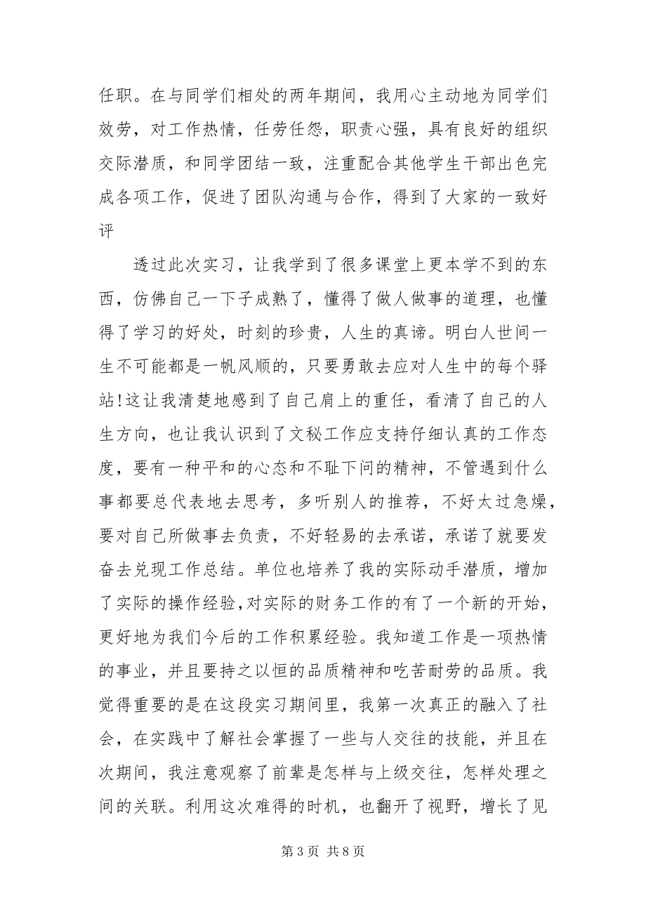 2023年个人实习总结.docx_第3页