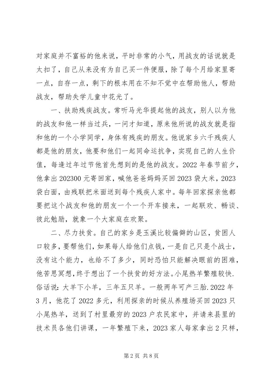 2023年学雷锋个人事迹材料.docx_第2页