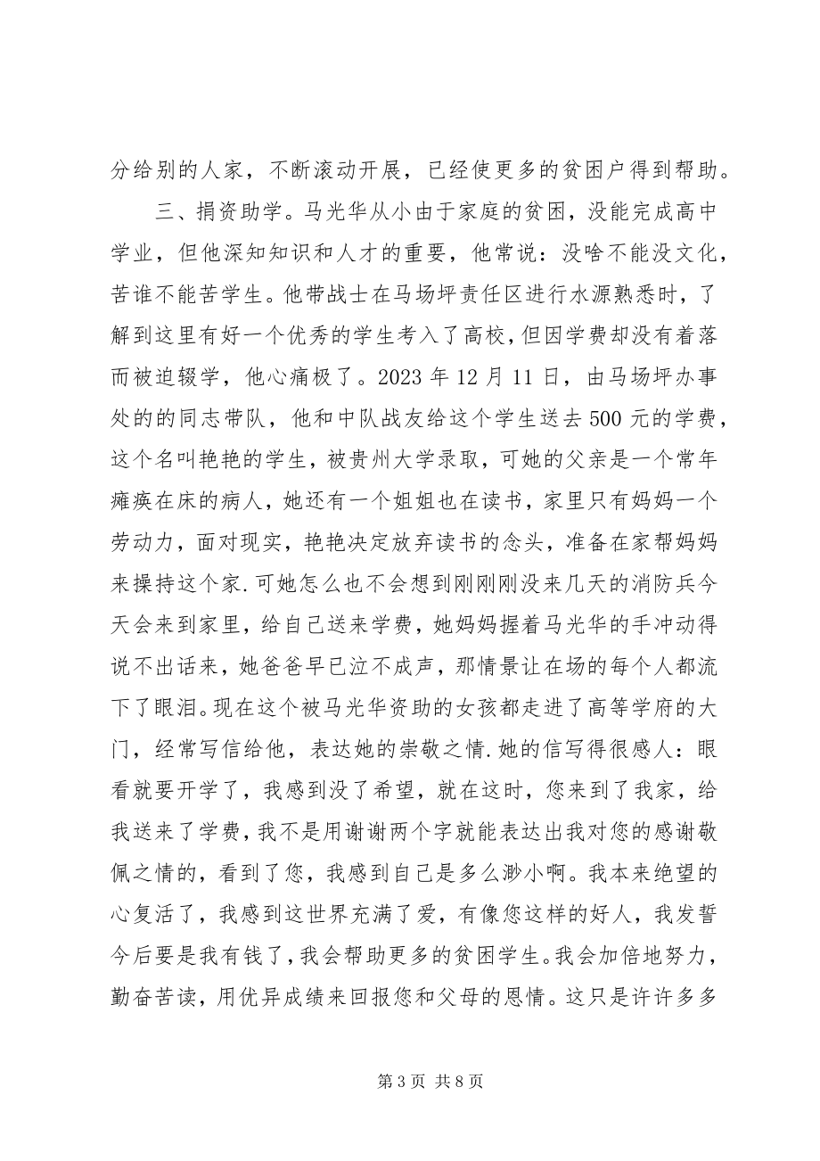 2023年学雷锋个人事迹材料.docx_第3页