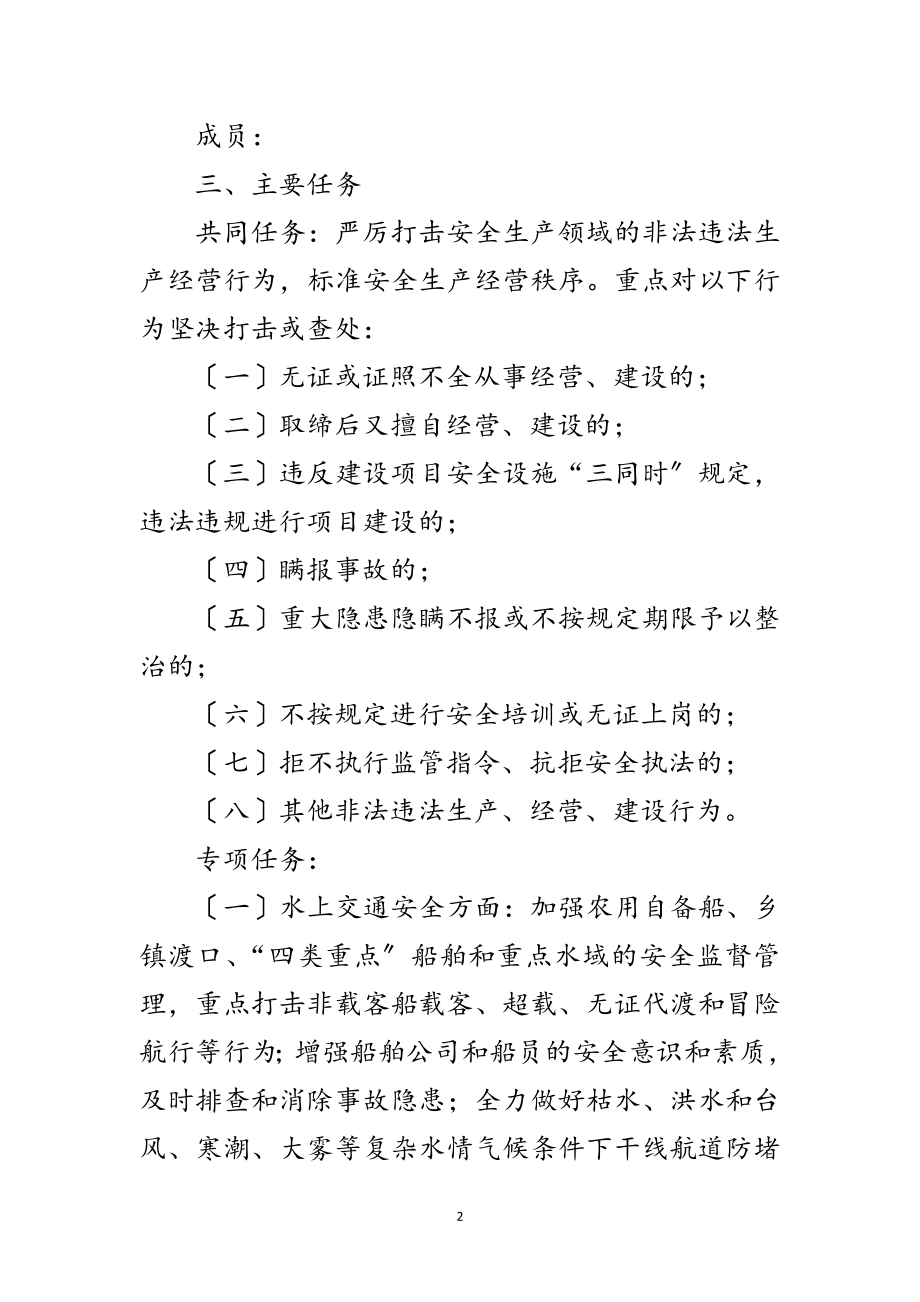 2023年交通局安全生产监管执法工作计划范文.doc_第2页