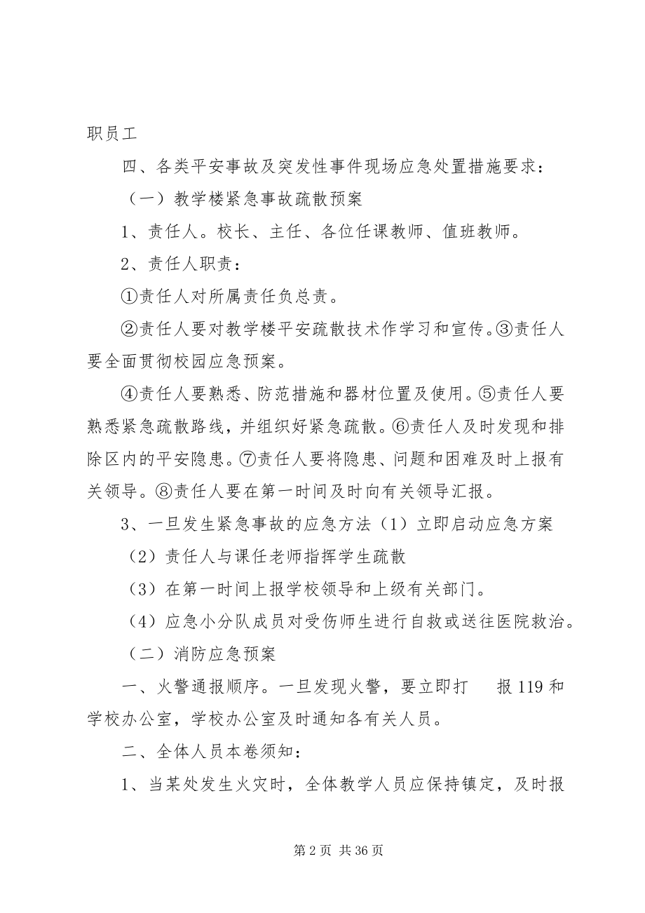 2023年各类事故紧急处置预案.docx_第2页