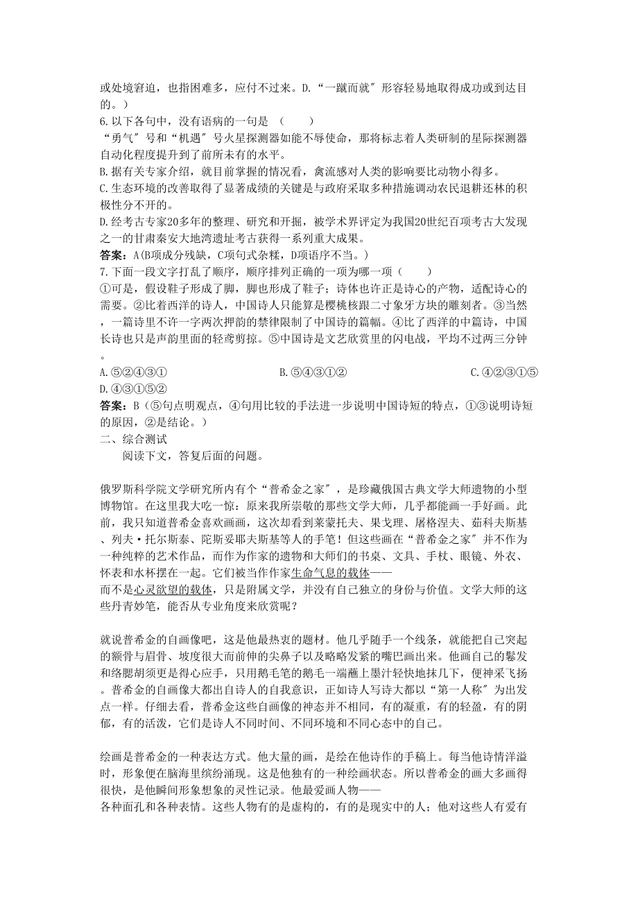 2023年高中语文12谈中国诗自我达标测评新人教版必修5.docx_第2页