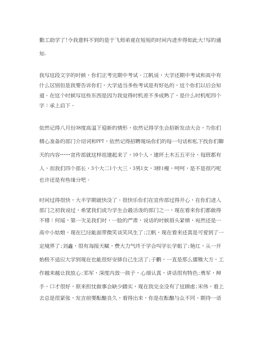 2023年学生会宣传部干事工作计划三篇.docx_第3页