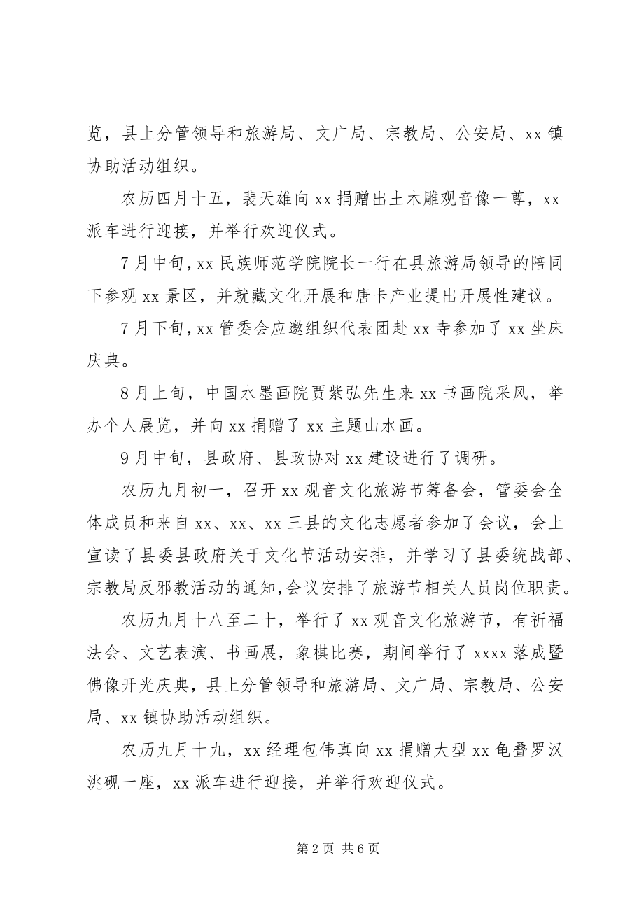 2023年景区工作总结.docx_第2页