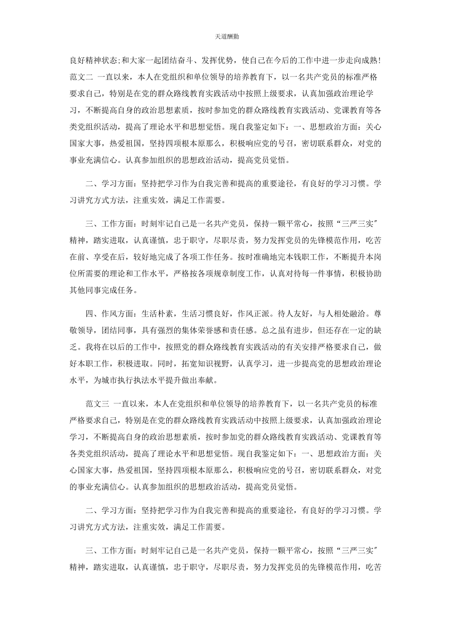 2023年民主评议党员个人工作总结范文.docx_第2页