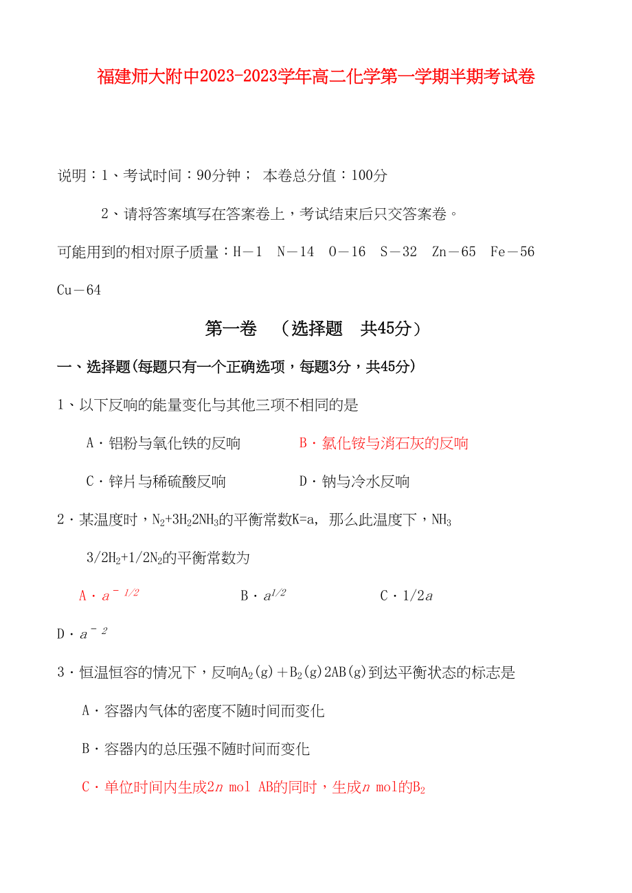 2023年福建学年高二化学第一学期期中考试卷【名校特供】.docx_第1页