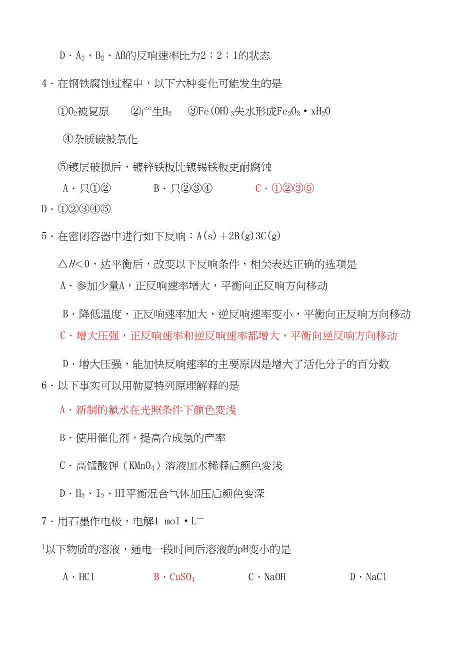 2023年福建学年高二化学第一学期期中考试卷【名校特供】.docx_第2页