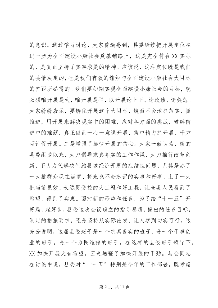 2023年全委扩大会议上的总结致辞.docx_第2页