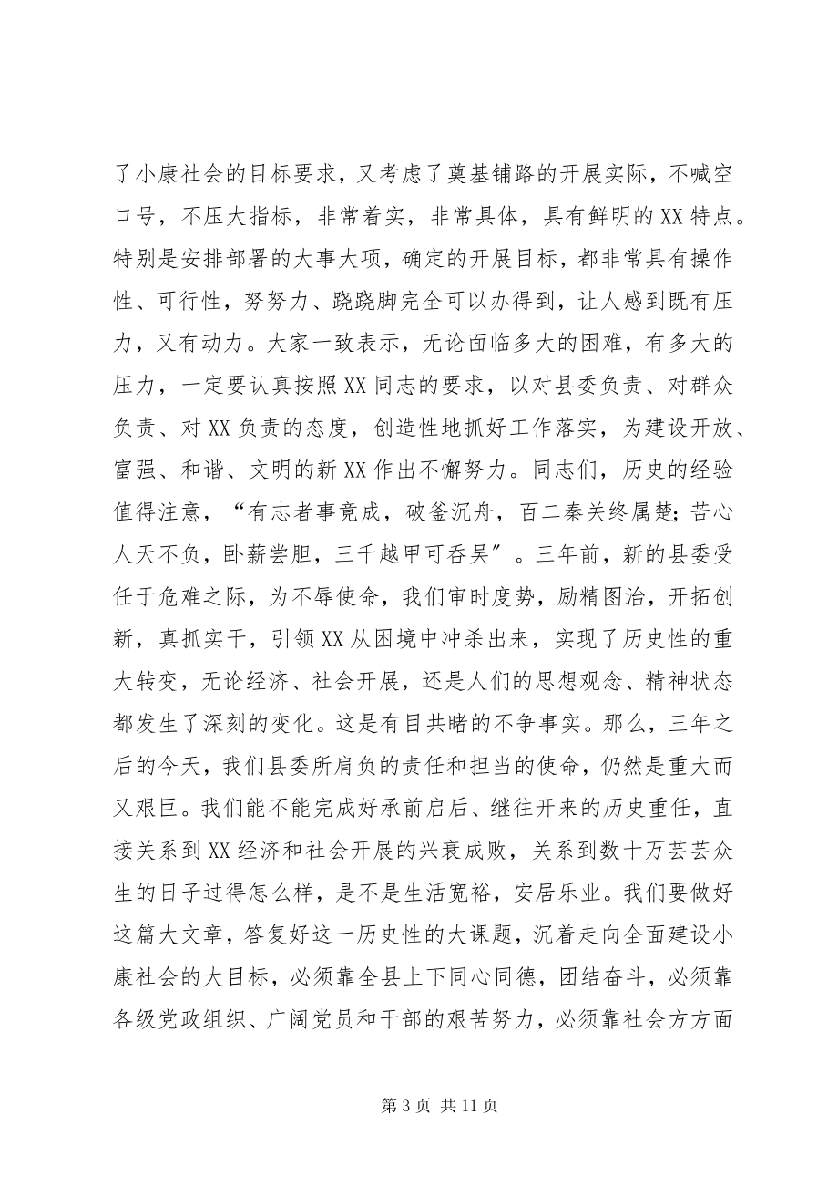 2023年全委扩大会议上的总结致辞.docx_第3页