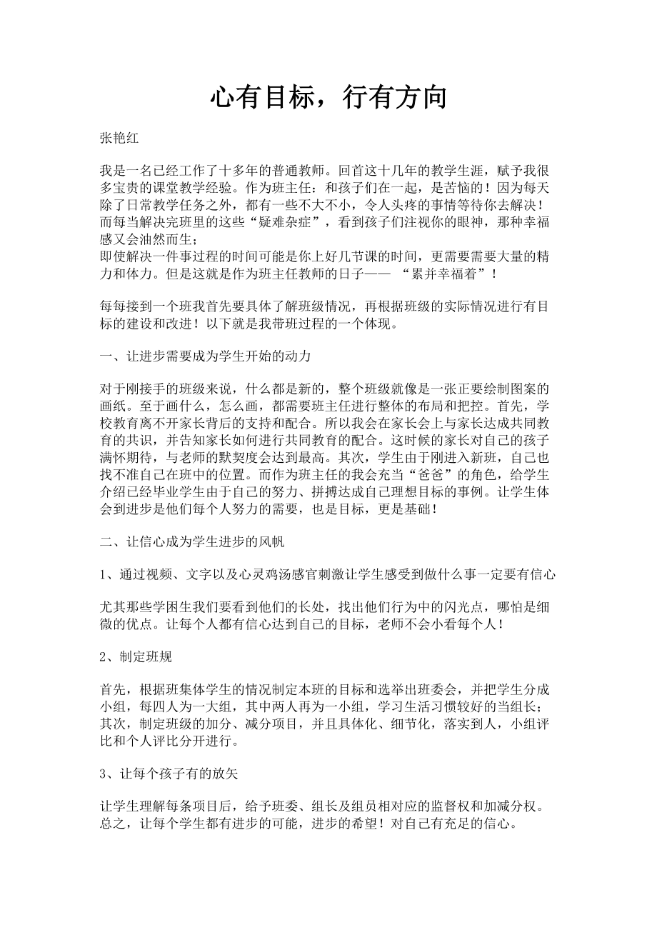 2023年心有目标行有方向.doc_第1页