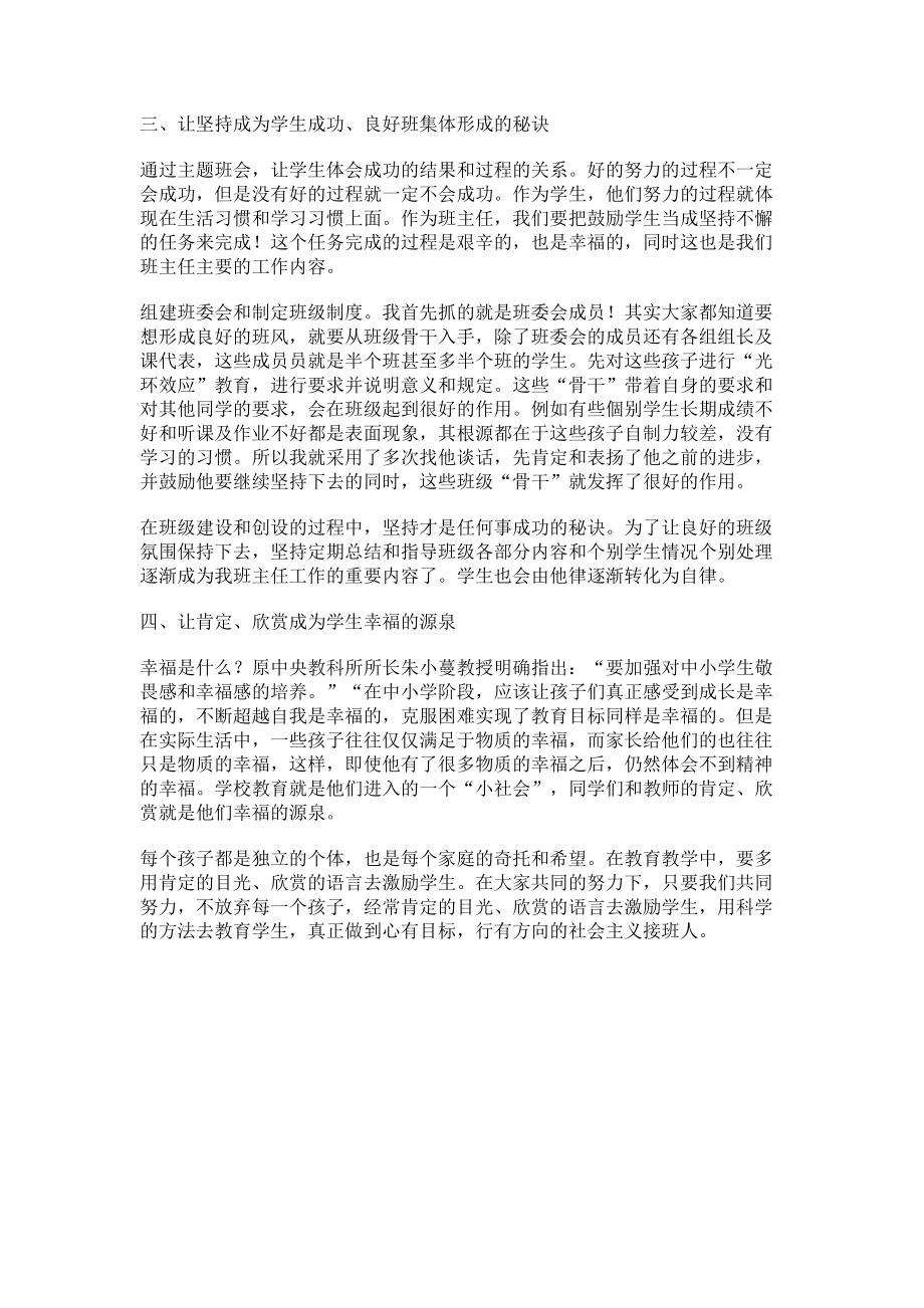 2023年心有目标行有方向.doc_第2页