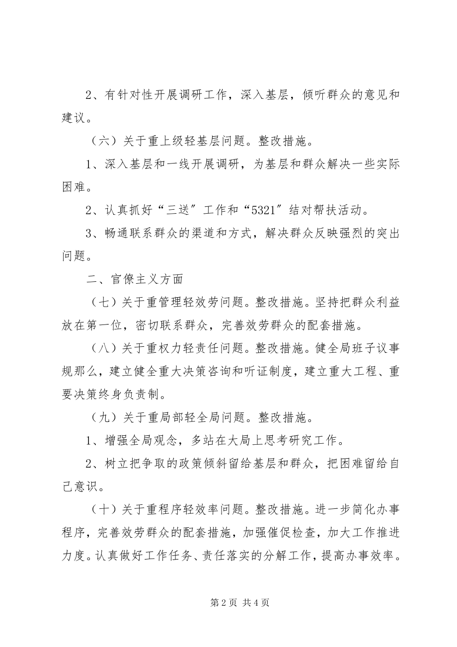 2023年县交通局群众路线实践活动整改方案.docx_第2页