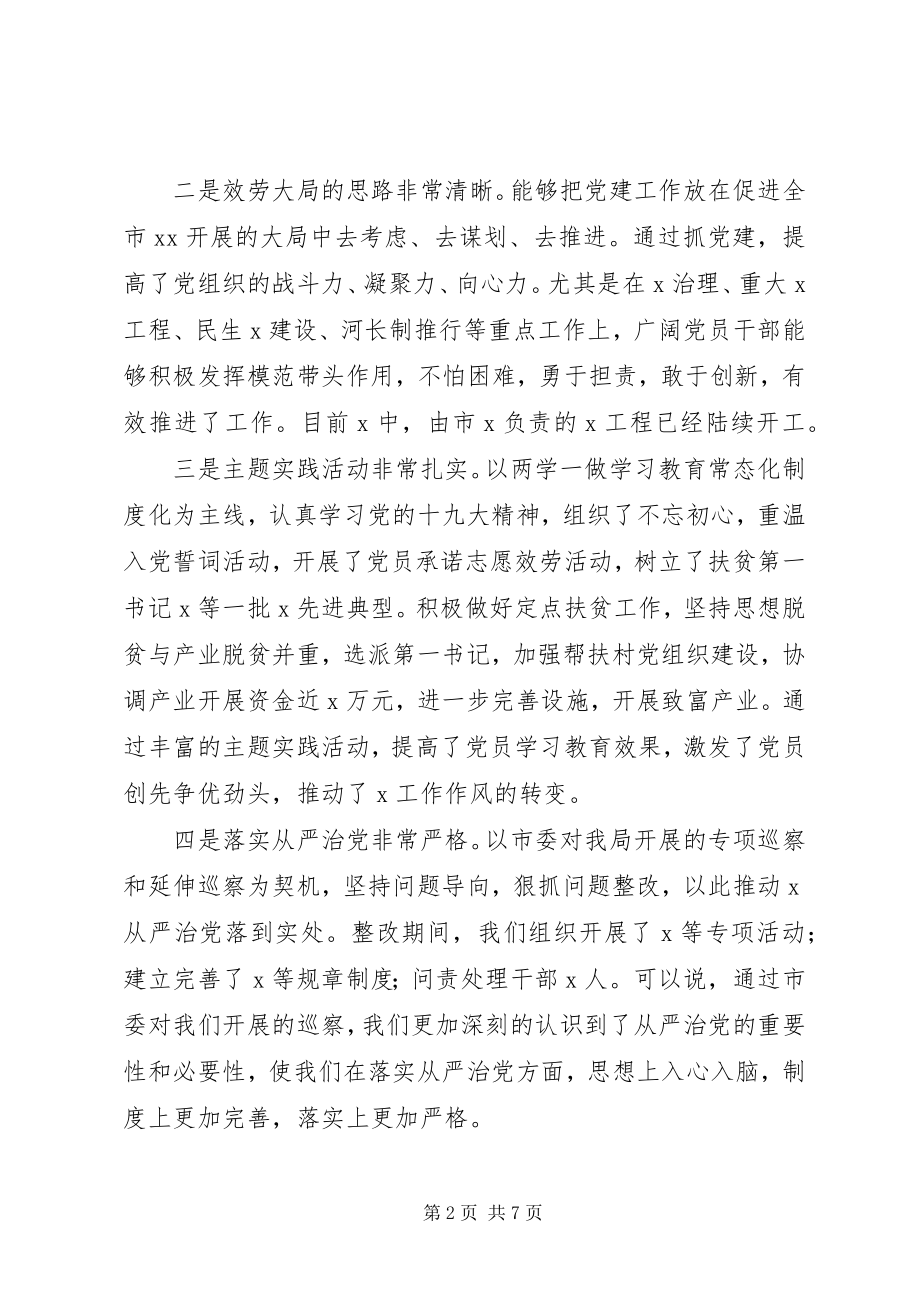 2023年上半年述职评议会议上的致辞.docx_第2页