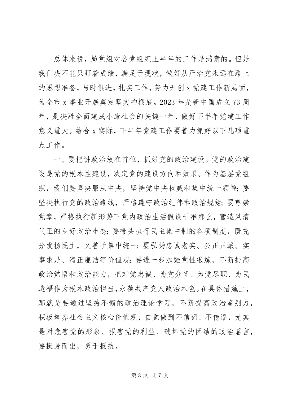 2023年上半年述职评议会议上的致辞.docx_第3页