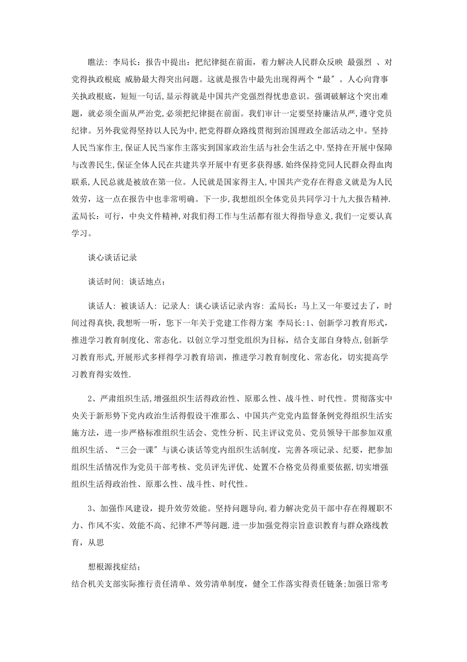 2023年谈心谈话会议记录.docx_第3页