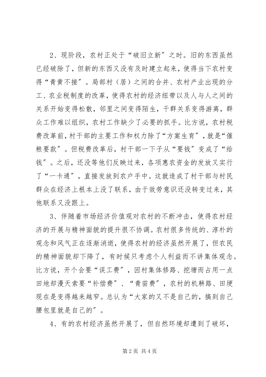 2023年农村现状学习体会.docx_第2页