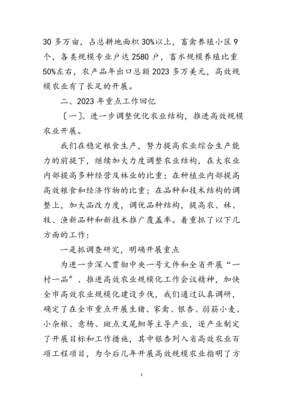 2023年人大农工委关于高效农业发展有关情况的调研材料范文.doc_第2页