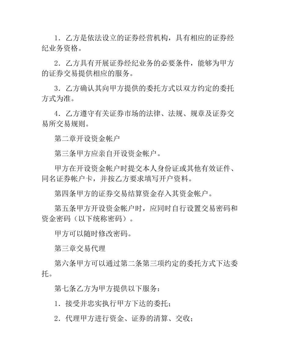 证券交易委托代理协议书.docx_第2页