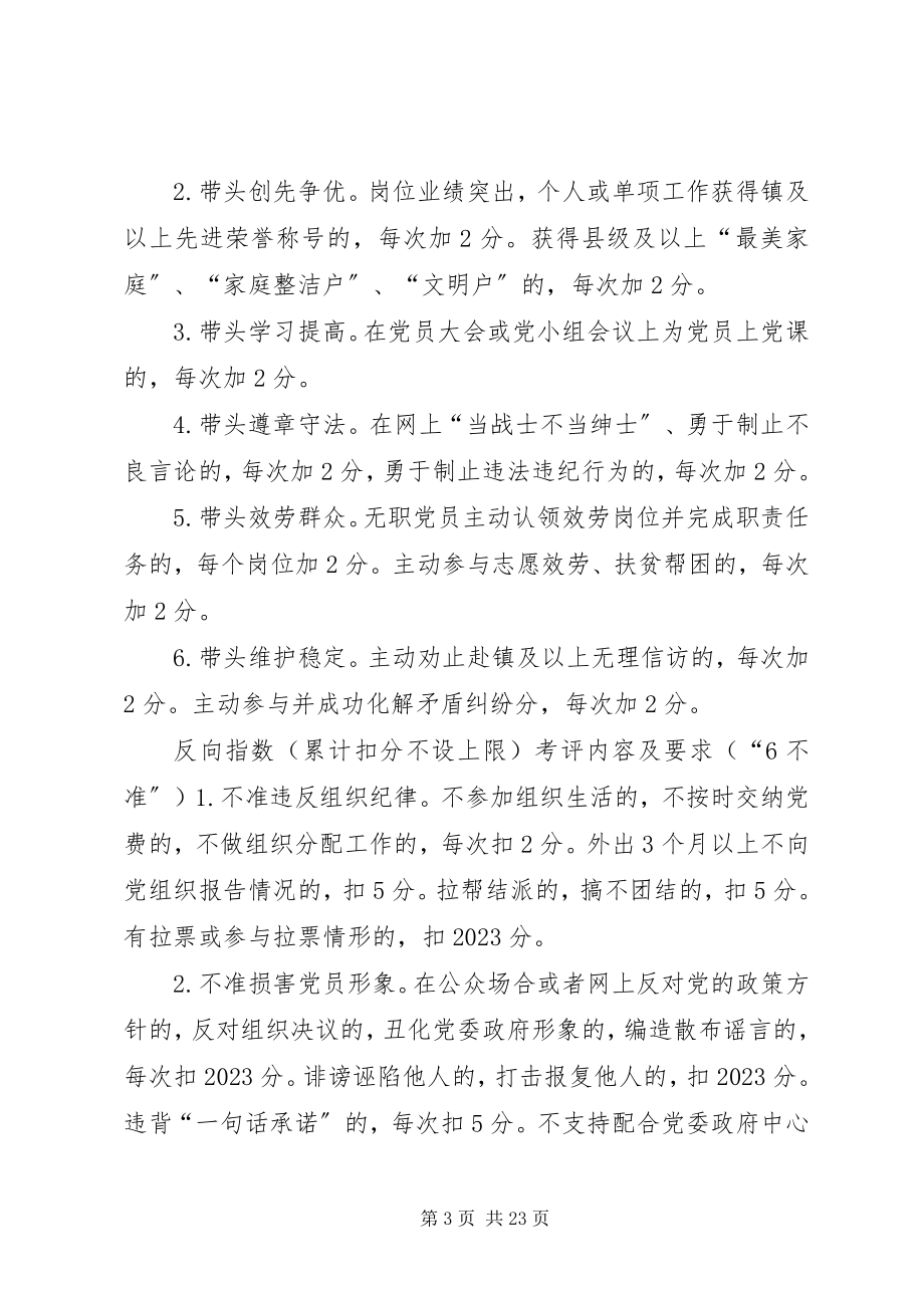 2023年对党员先锋指数考核的看法.docx_第3页