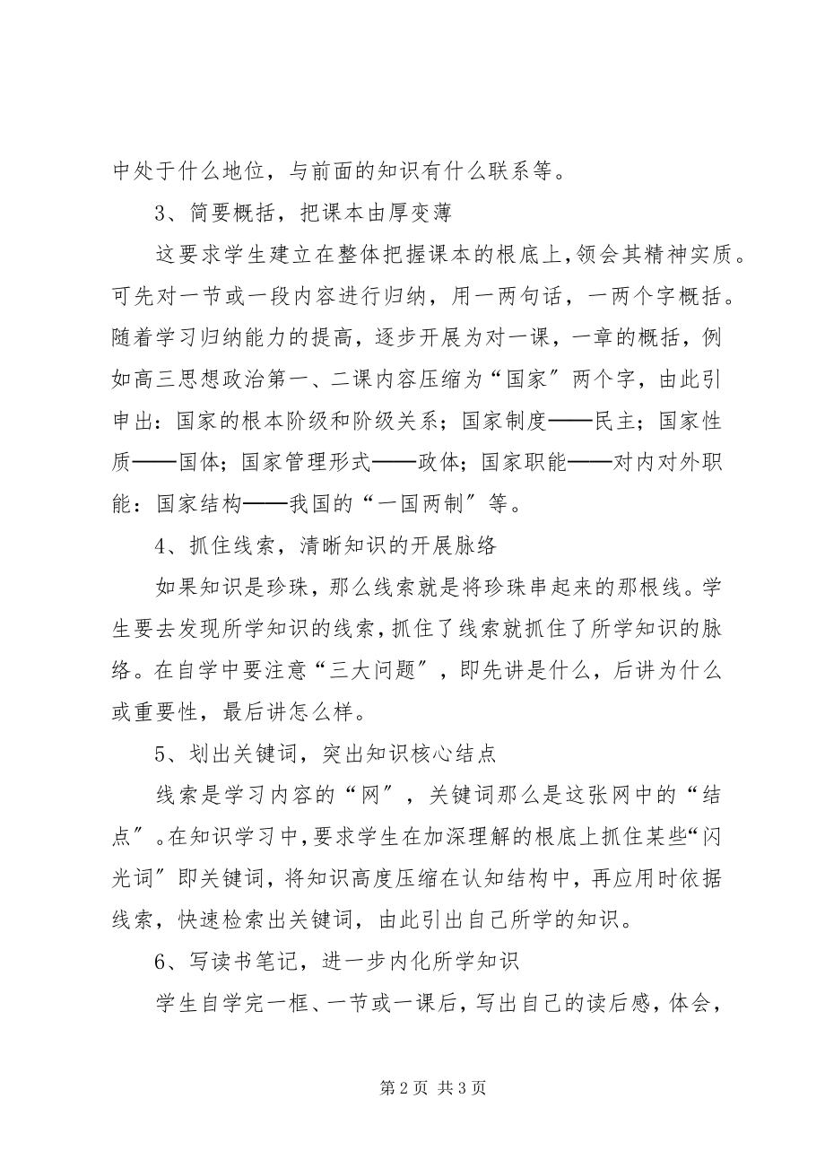 2023年提高学习能力方法.docx_第2页