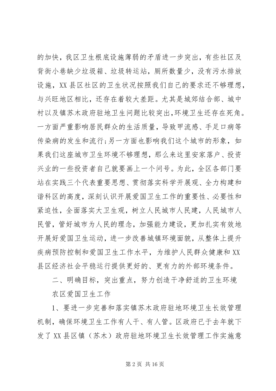 2023年爱国卫生工作会议上的致辞稿新编.docx_第2页